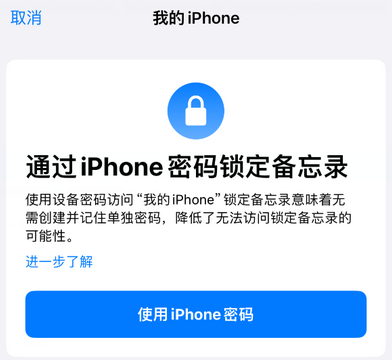 红安apple维修分享iPhone锁定备忘录的两种方式 