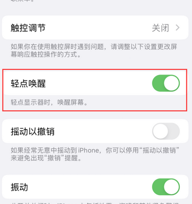 红安苹果售后服务分享iPhone轻点唤醒功能屏幕无反应 