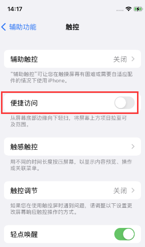 红安苹果14维修店分享iPhone14到手后建议关闭的几个功能