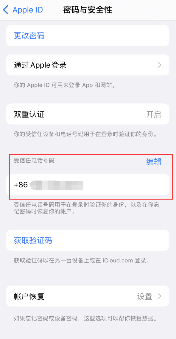 红安iPhone维修服务如何设置提示手机号码并未与此手机关联 