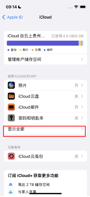 红安apple维修分享AppleMusic音乐库里出现了别人的歌单怎么办 